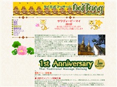 ドイトゥーン 池袋 タイ式マッサージ・マッサージ