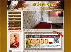 英子Body Care 聖蹟桜ヶ丘 中国式エステ・マッサージ