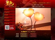 艶 南越谷 中国式エステ・マッサージ