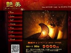 艶美-えんび- 池袋 中国式エステ・マッサージ