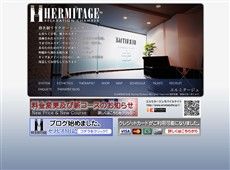 エルミタージュ 池袋 日本式エステ・マッサージ