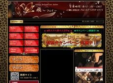 飛 神田 中国式エステ・マッサージ