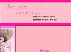 for you 柏 中国式エステ・マッサージ