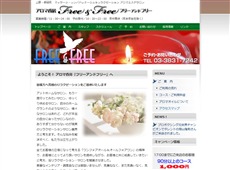 Free＆Free 御徒町 日本式エステ・マッサージ