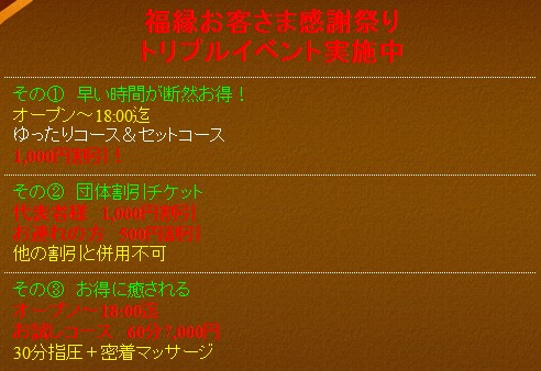 福縁:キャンペーン情報