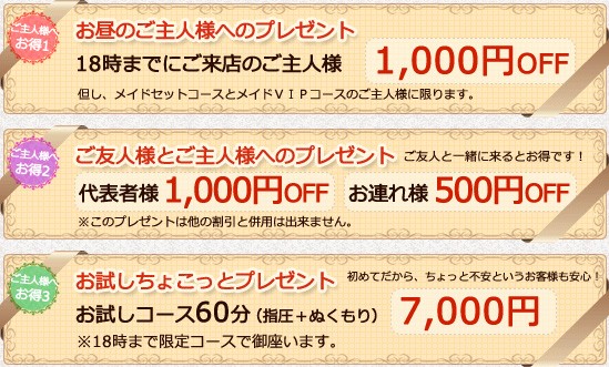 キャンペーン情報