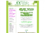 福運