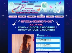 ファニー 大塚 韓国式エステ・マッサージ