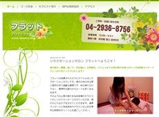 フラット 所沢 中国式エステ・マッサージ