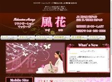 風花 関内 中国式エステ・マッサージ