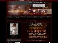 ゴットハンド 阿佐ヶ谷 中国式エステ・マッサージ