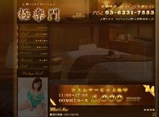 極楽門 上野 中国式エステ・マッサージ