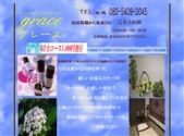 grace -グレース-