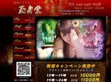 玉身堂 新所沢 中国式エステ・マッサージ