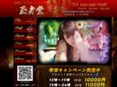 中国式エステ/所沢エリア/玉身堂