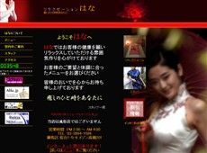 はな 桜台 中国式エステ・マッサージ