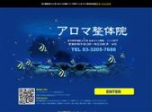 アロマ整体院