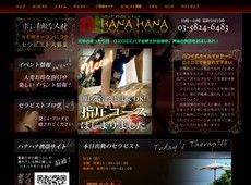 HANA HANA-ハナハナ- 日暮里 その他・マッサージ