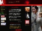 中国式エステ/赤坂エリア/はな