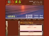 中国式エステ/錦糸町エリア/はなまる