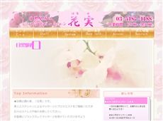 花実 目黒 中国式エステ・マッサージ