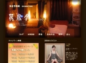 中国式エステ/錦糸町エリア/花水月