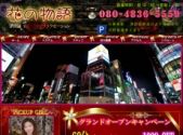 中国式エステ/池袋エリア/華物語