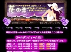 花の恋 淡路町 中国式エステ・マッサージ