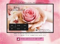花の心 武蔵小杉 中国式エステ・マッサージ
