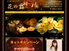 花の舞