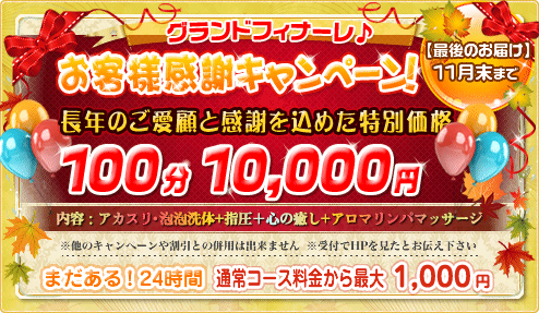 キャンペーン情報 キャンペーン情報