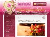 中国式エステ/大久保エリア/花