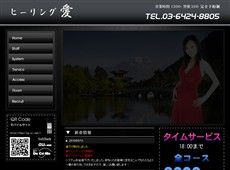 ヒーリング愛 蒲田 中国式エステ・マッサージ