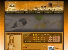 光 四谷三丁目 中国式エステ・マッサージ