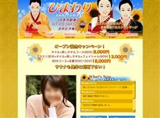 ひまわり 赤羽 韓国式エステ・マッサージ