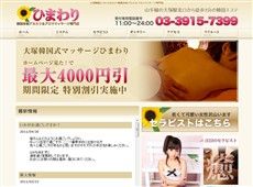 ひまわり 大塚 韓国式エステ・マッサージ