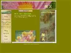 微笑 西八王子 タイ式マッサージ・マッサージ