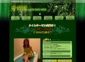 芳竹園