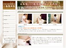 一番整体院 上野 中国式エステ・マッサージ
