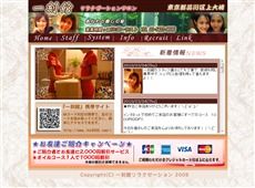 リラクゼーション一刻館 目黒 中国式エステ・マッサージ