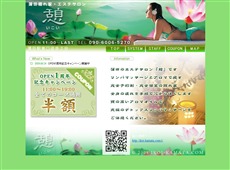 憩 蒲田 中国式エステ・マッサージ
