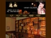 中国式エステ/所沢エリア/逸品