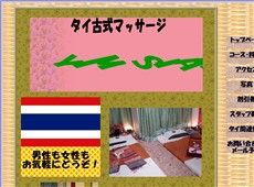 イム サヤム 南浦和 タイ式マッサージ・マッサージ