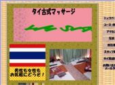 タイ式マッサージ/浦和エリア/イム サヤム