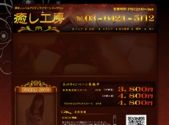 癒し工房