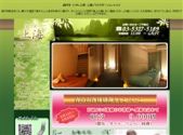 中国式エステ/中野エリア/癒工房・上海