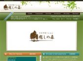 癒しの森