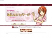 中国式エステ/新宿エリア/癒しのアッキーナ