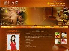 癒しの華 大和 中国式エステ・マッサージ