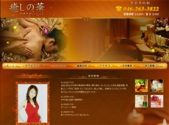 中国式エステ/大和エリア/癒しの華